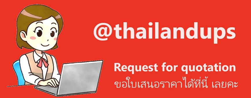 ขอใบเสนอราคาด้วยค่ะ - request quotation